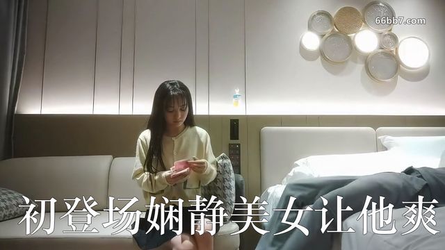 00后大圈美女探花实录 利哥师兄初登场 娴静高颜值让他爽 小秋代班经典作