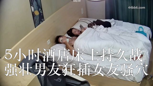 酒店偷怕 5小时酒店床上持久战 强壮男友狂插女友骚穴