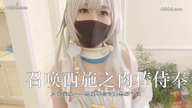糖心Vlog桥本香菜召唤西施肉棒侍奉 COS古典美人主动口交骑乘榨精