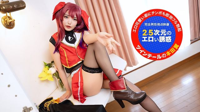 直视镜头！~2.5次元的色情诱惑~ 本田椿 一本道 051726_001-1PON