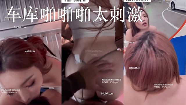 和男粉丝在车库啪啪啪太刺激了 kitty