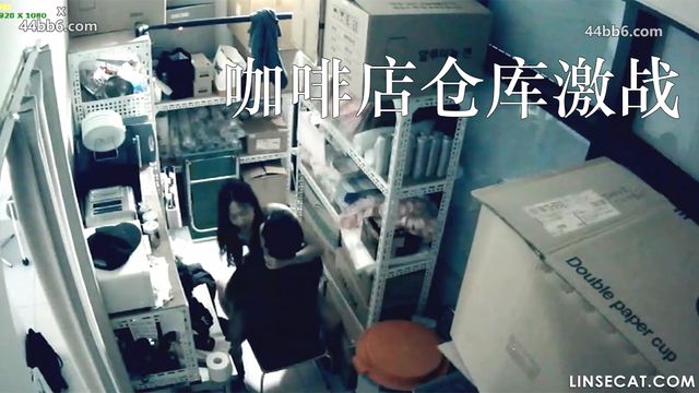 咖啡店仓库激战 男店员后入猛干女同事