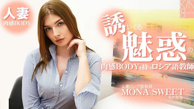 拥有诱人肉感身材的俄语教师 人妻俄语教师 - モナスイート HEYZO-3855